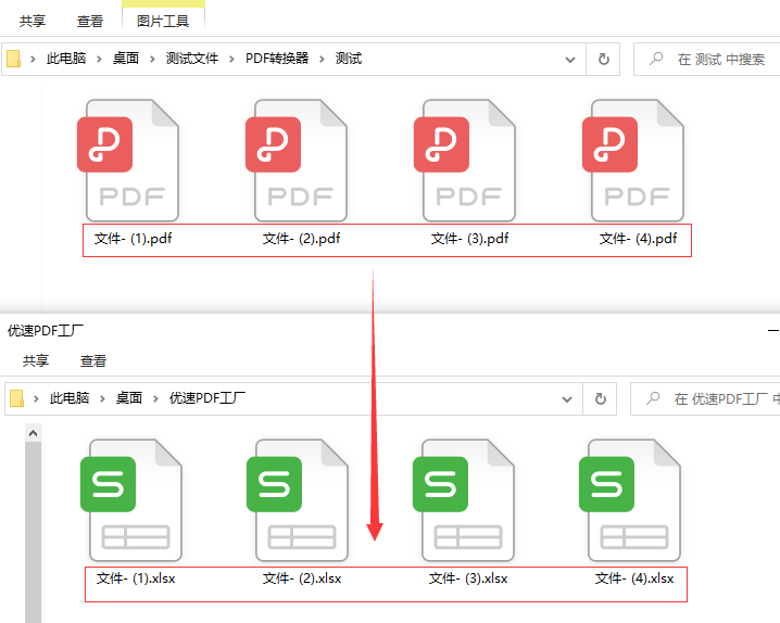 如何把pdf转换成excel表格？