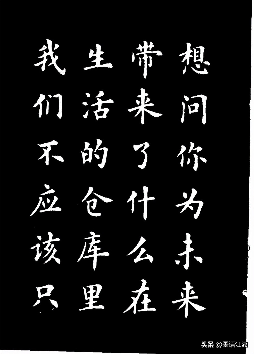 八字毛笔字图片楷书 毛笔字楷书名言八个字 - 时代开运网