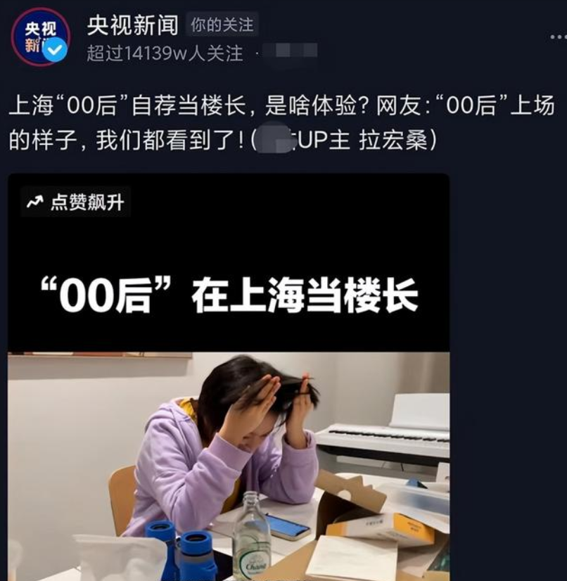 上海00后楼长获央妈认可，真实学历叫人惊艳，却因第一学历被嘲讽