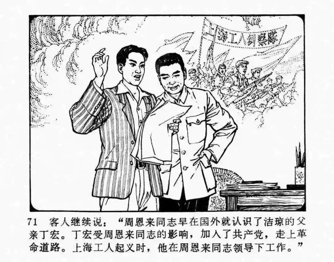 故事连环画《第二次握手》