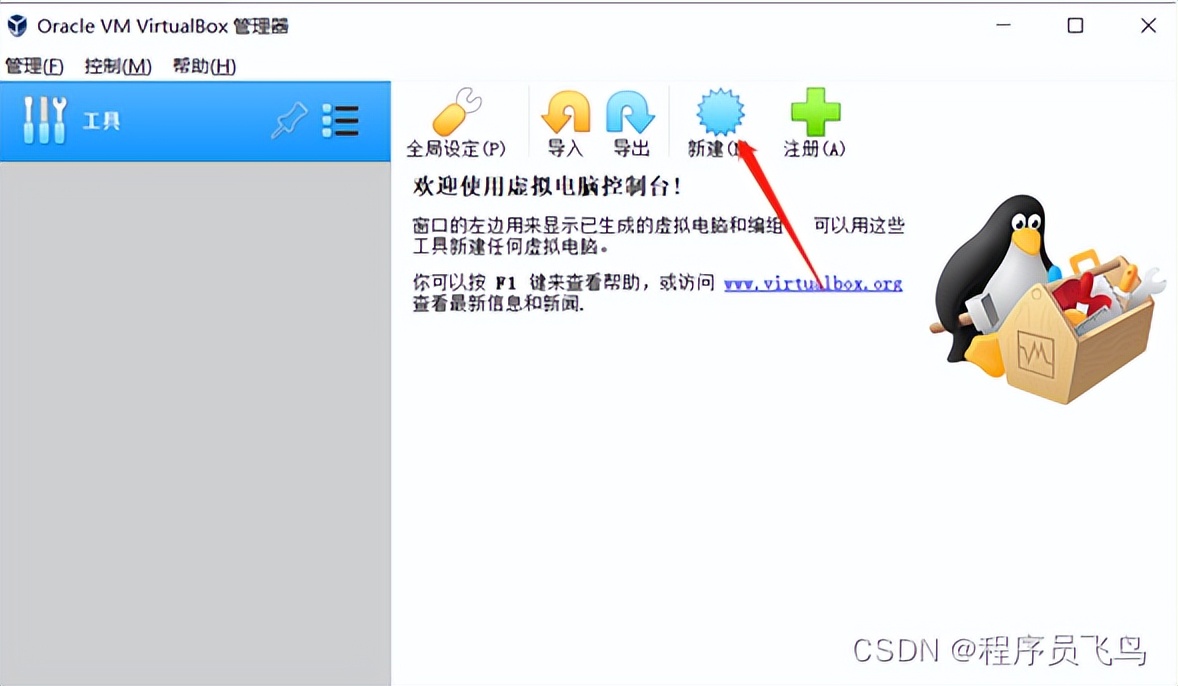 秒搞VirtualBox 、CentOS 的安裝過程