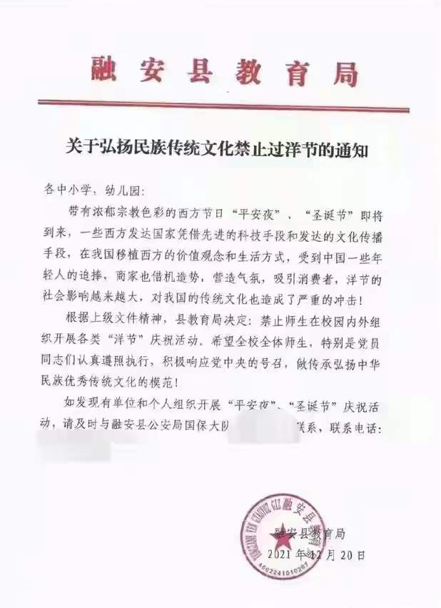我们应该过圣诞节吗？广西一地教育局禁止师生过圣诞节