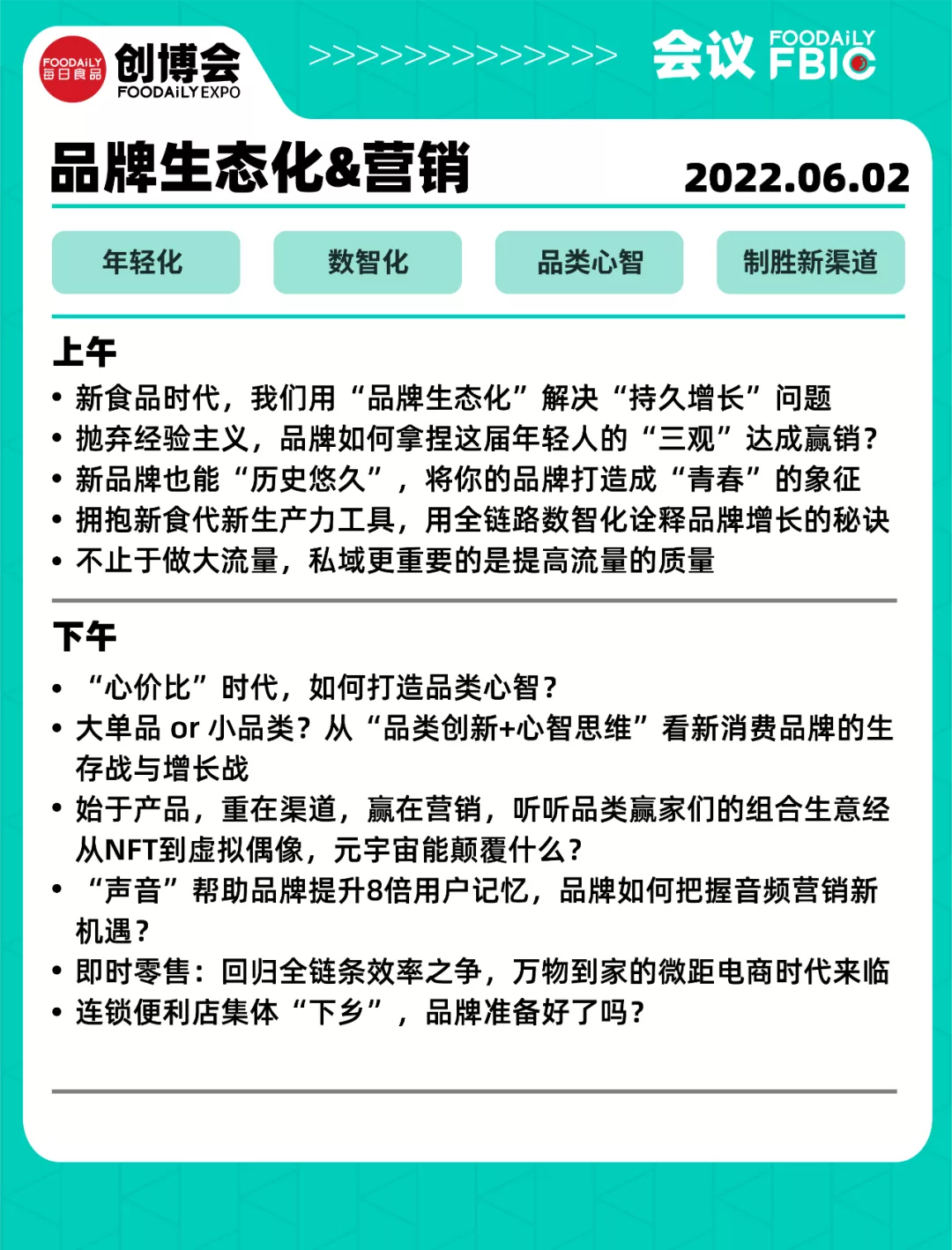 Foodaily创博会2022 | 与120+演讲嘉宾先进入新食品未来
