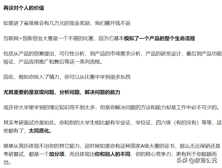 大学期间含金量比较高的四个竞赛，保研几率大，建议大学生看看