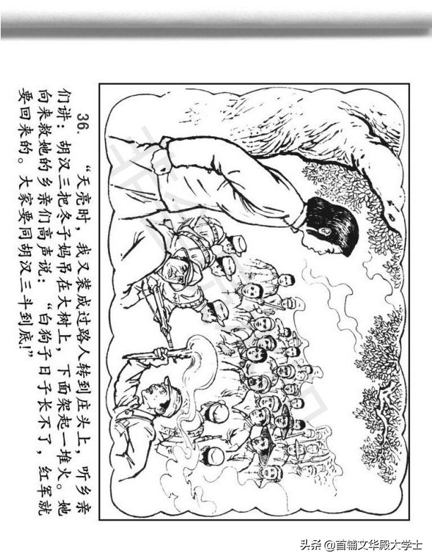 连环画《闪闪的红星》