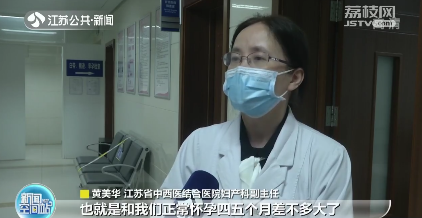 南京：女子体内现巨大子宫肌瘤 肚大如怀孕四五个月