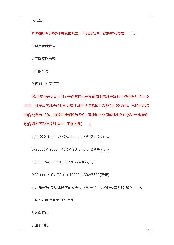 我熬了整整5天，整理了12套初级会计历年考试真题，备考必刷