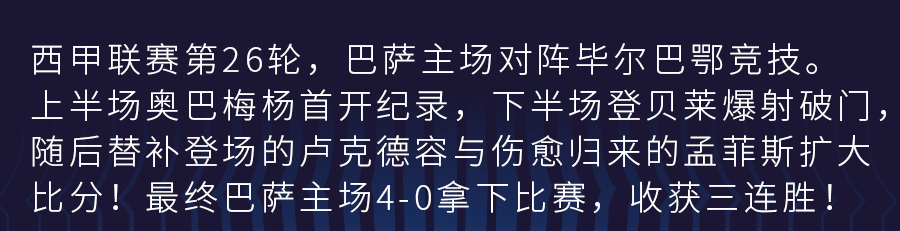 毕尔巴鄂竞技vs巴萨(三连胜！巴萨主场4-0大胜毕尔巴鄂竞技)