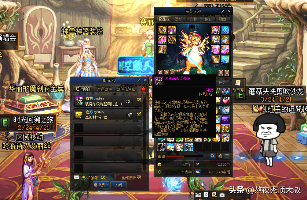 dnf品级调整箱获取方法，每月免费300个多到根本用不完