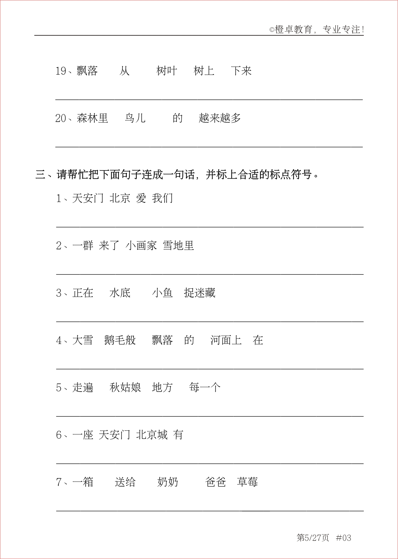 一年级小学生快速学造句，从排列句子开始！句子排列排序练习精选