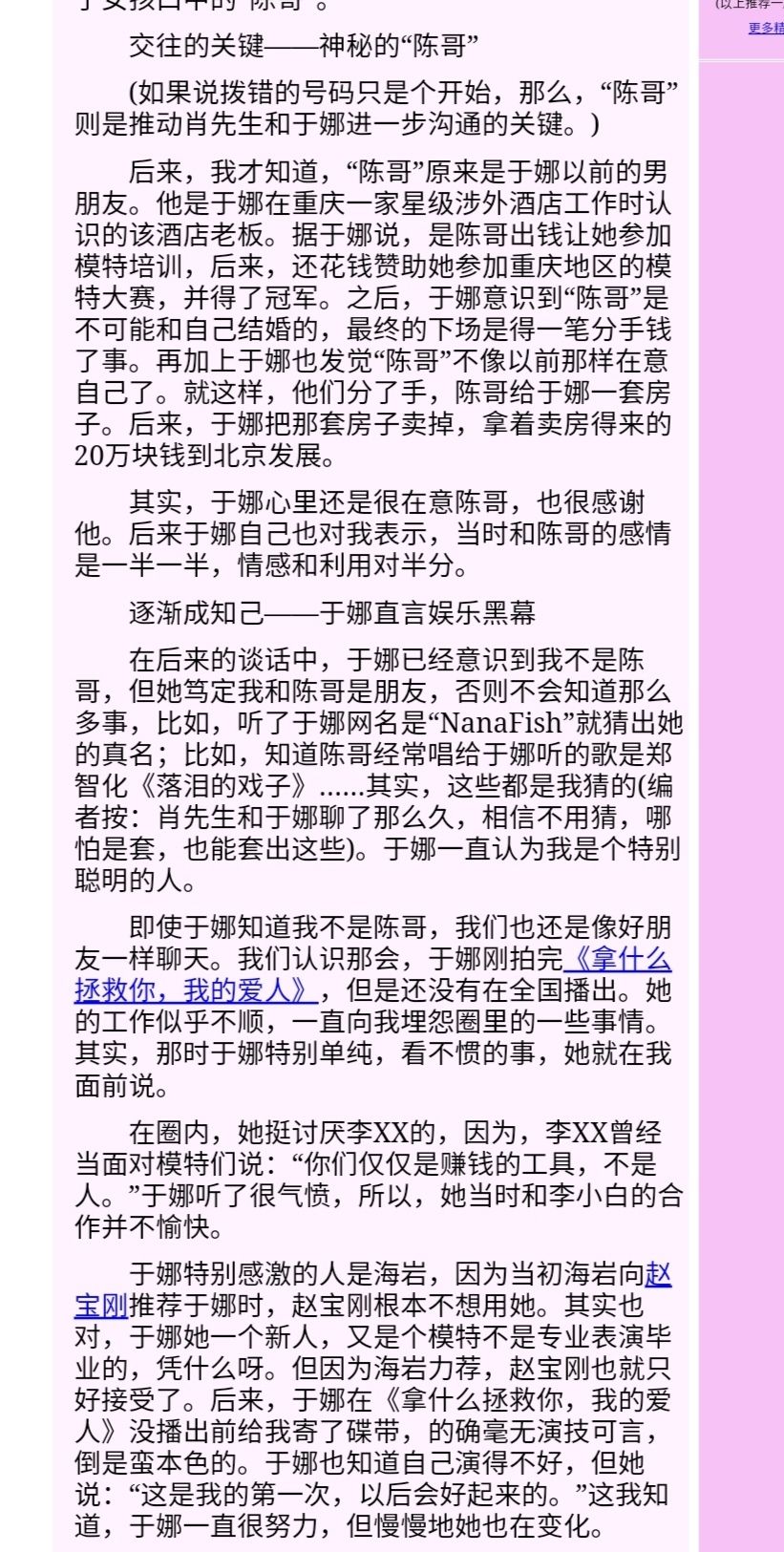 于娜图片(于娜，被海岩选中的那一刻起，人生就进入一个看似幸运的错误赛道)