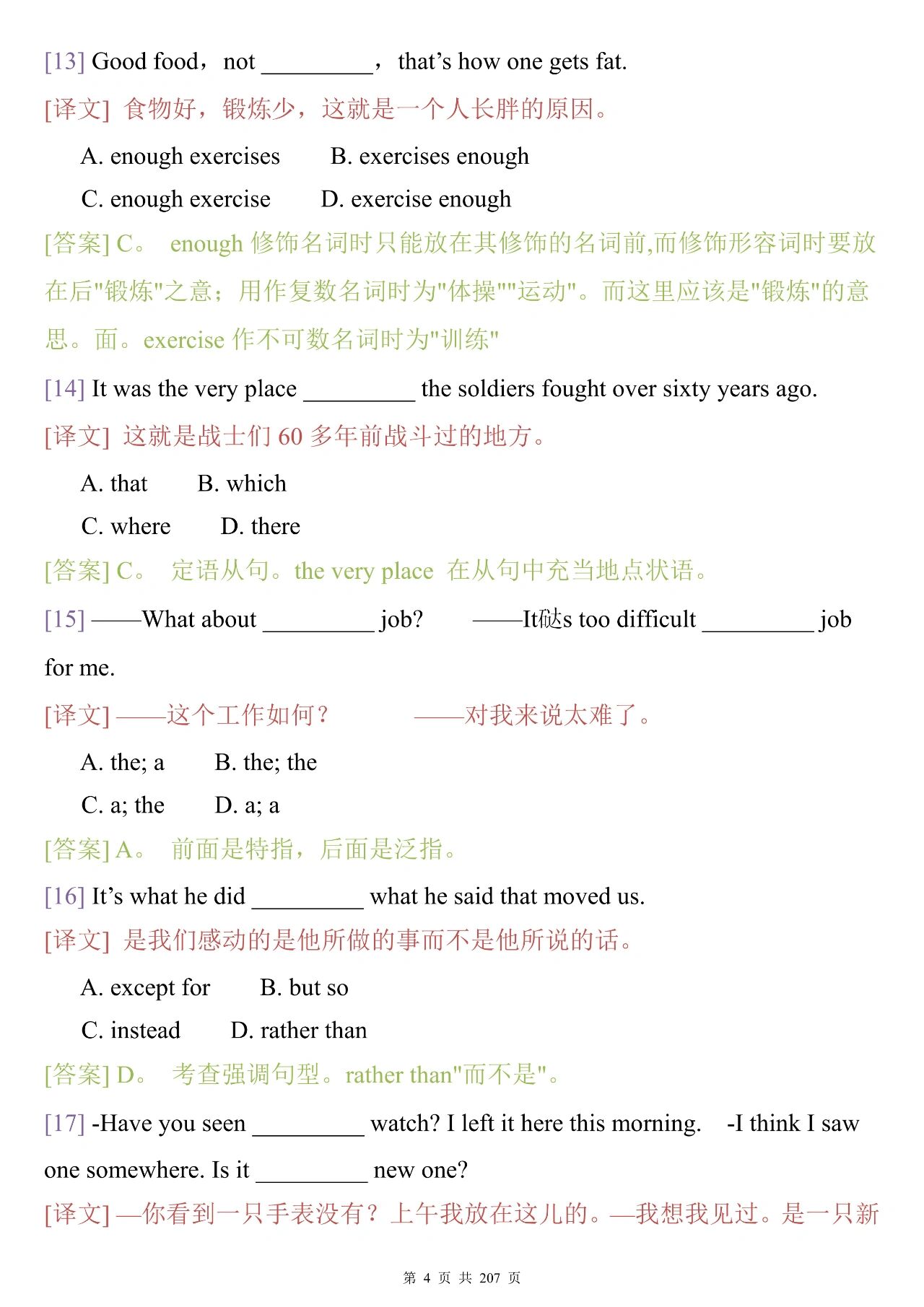 倒计时：1000道高考英语选择题真题，涵盖各类题型考点及解题技巧