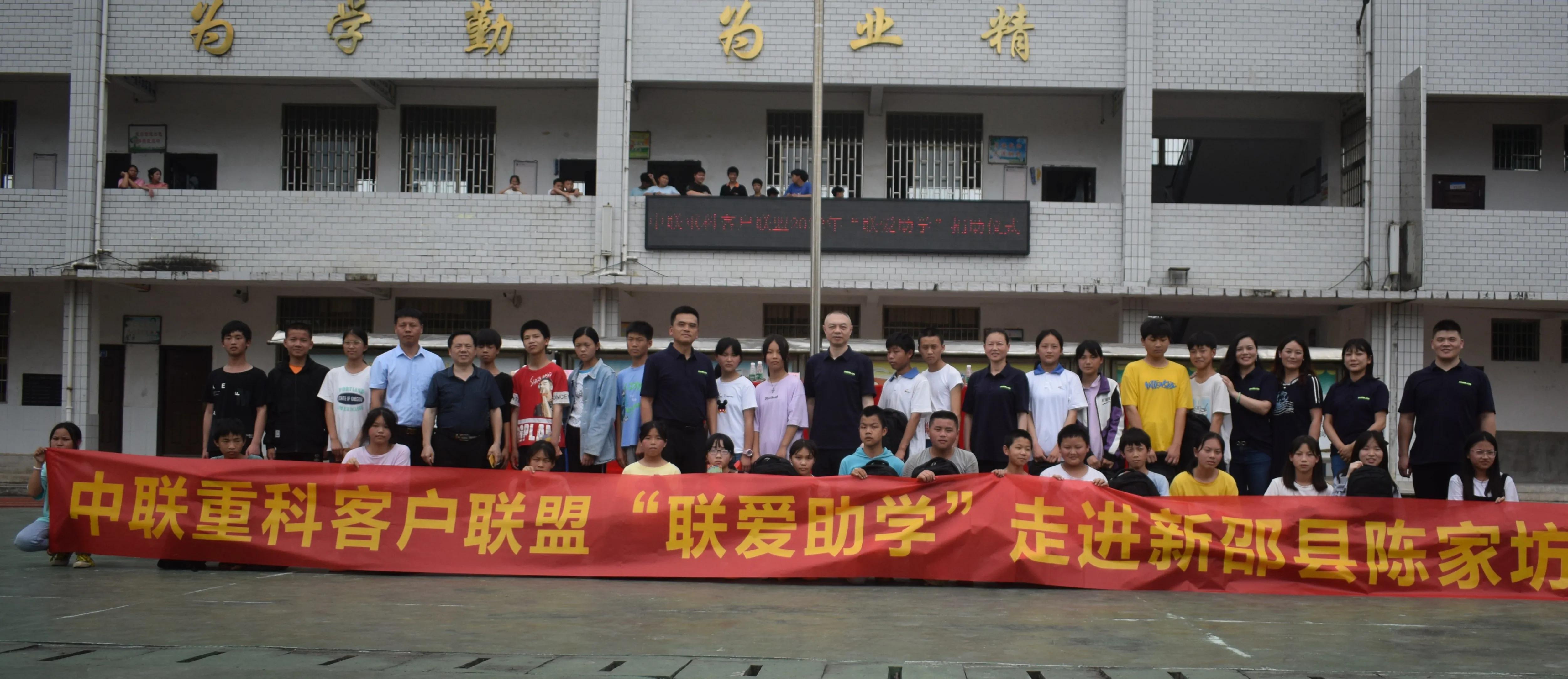 助力跨越数字鸿沟，中联重科客户联盟为留守儿童增添全新电教室