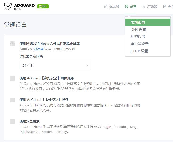 使用 AdGuard Home 自建 DNS 去广告、防污染，软件详细设置教程
