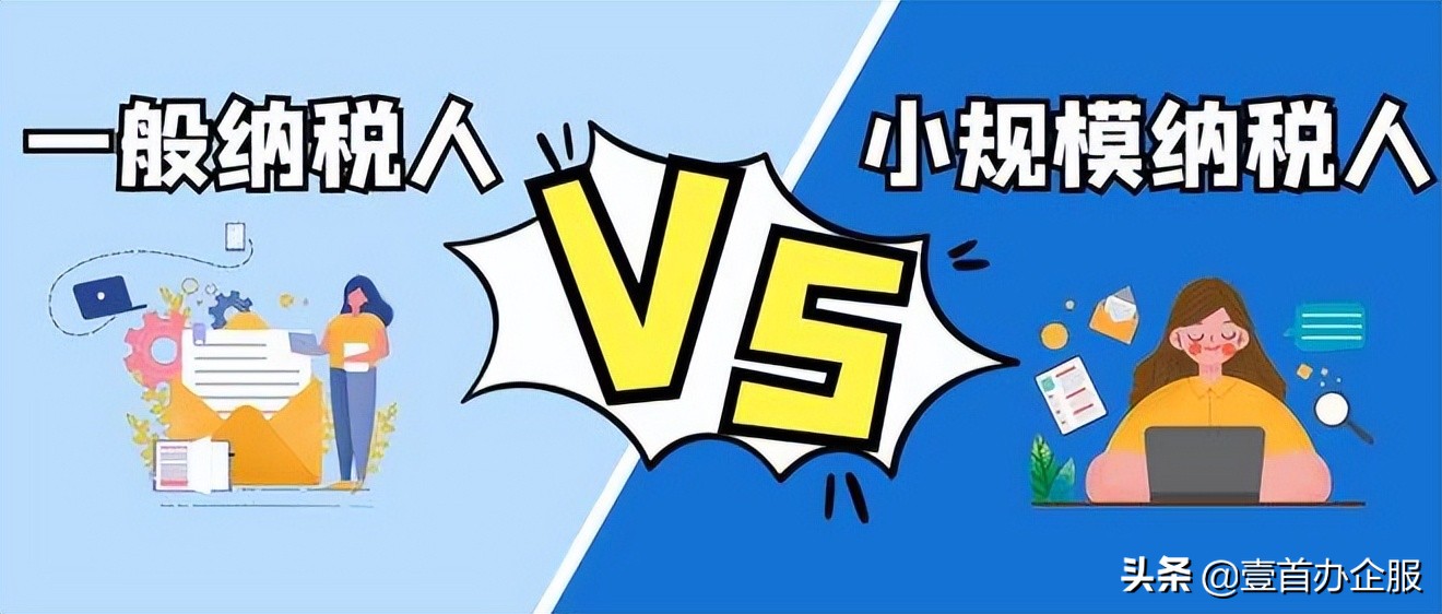 注册公司有哪几种（注册公司选一般纳税人还是小规模）