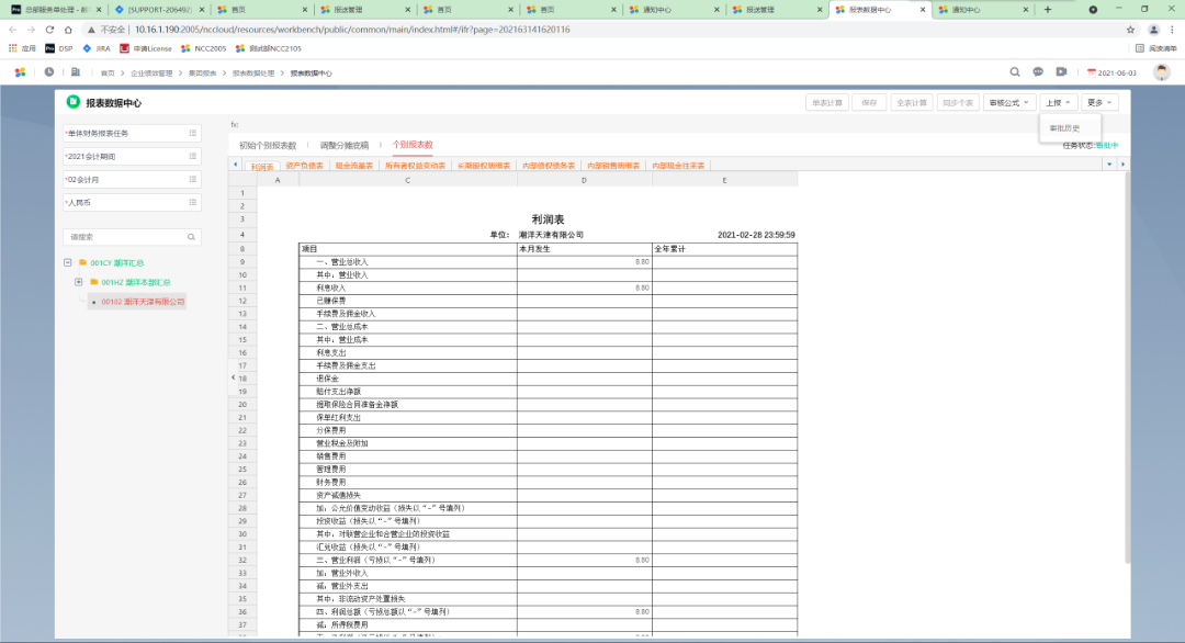 用友NC Cloud集团报表审批流程