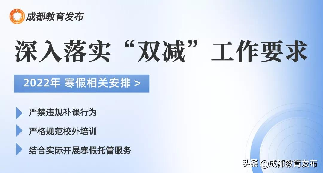 定了！成都学校放假、开学时间公布！