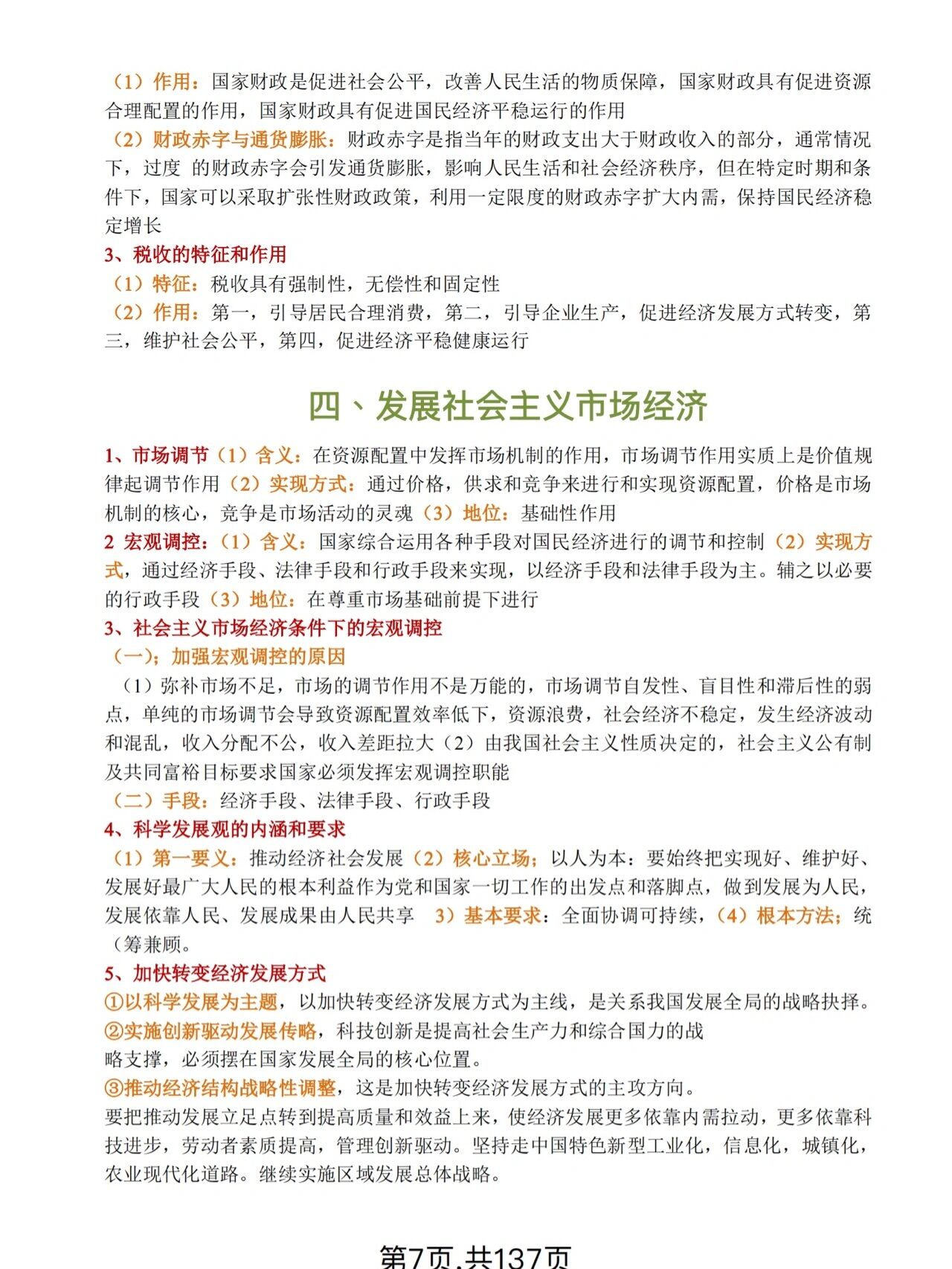 高考文综必备：2022复习资料天花板，涵盖高考文综重点冲刺280+