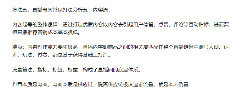 抖音带货视频和直播那种形式好？从流量、选品、玩法这三点分析