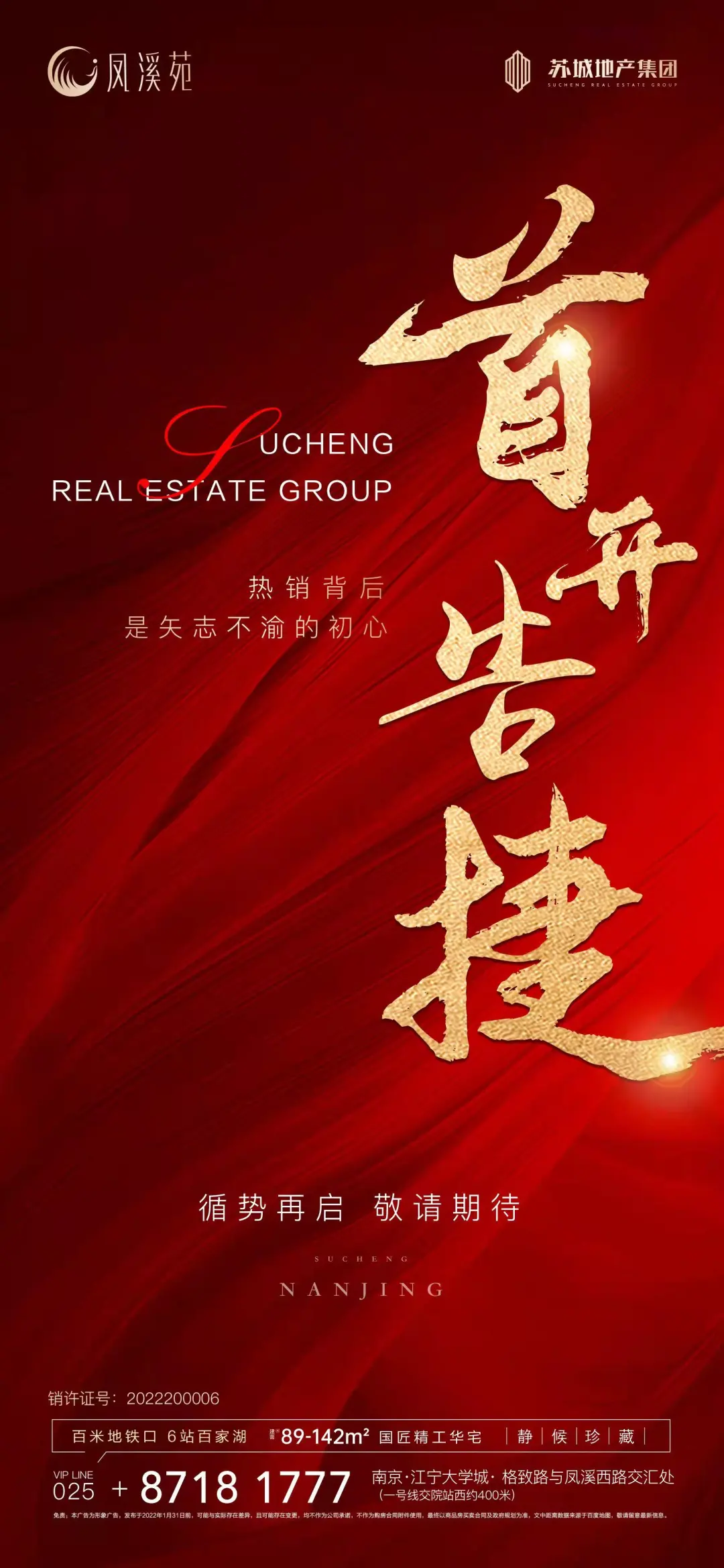 首开热销!地铁红盘凤溪苑开盘,爆了