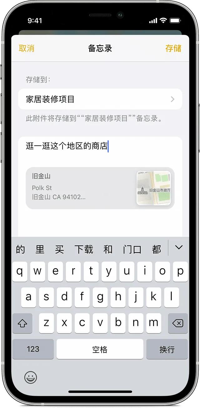 在 iPhone、iPad 和 iPod touch 上使用“備忘錄”