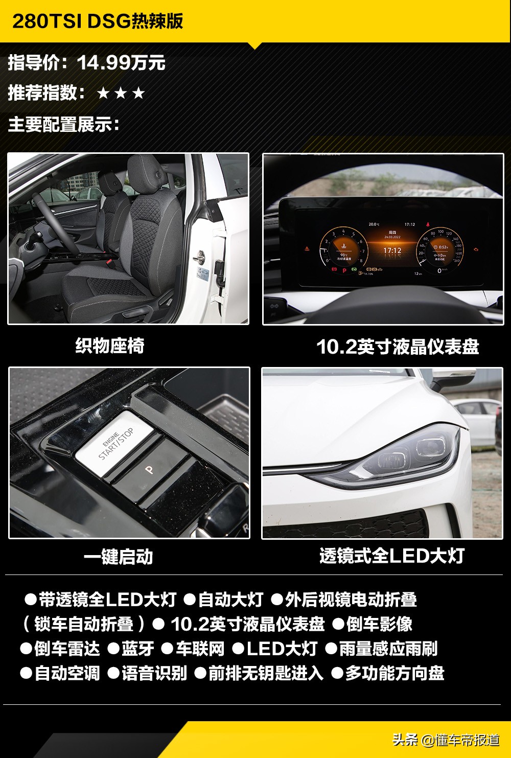 新车 | 280TSI DSG酷辣版值得推荐，上汽大众凌渡L购车手册