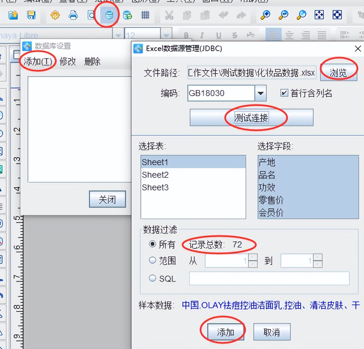 标签制作软件批量生成化妆品标价签