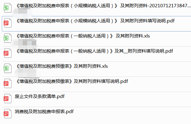 4月大征期截止20日，小规模季报纳税申报表填写说明，收藏备用