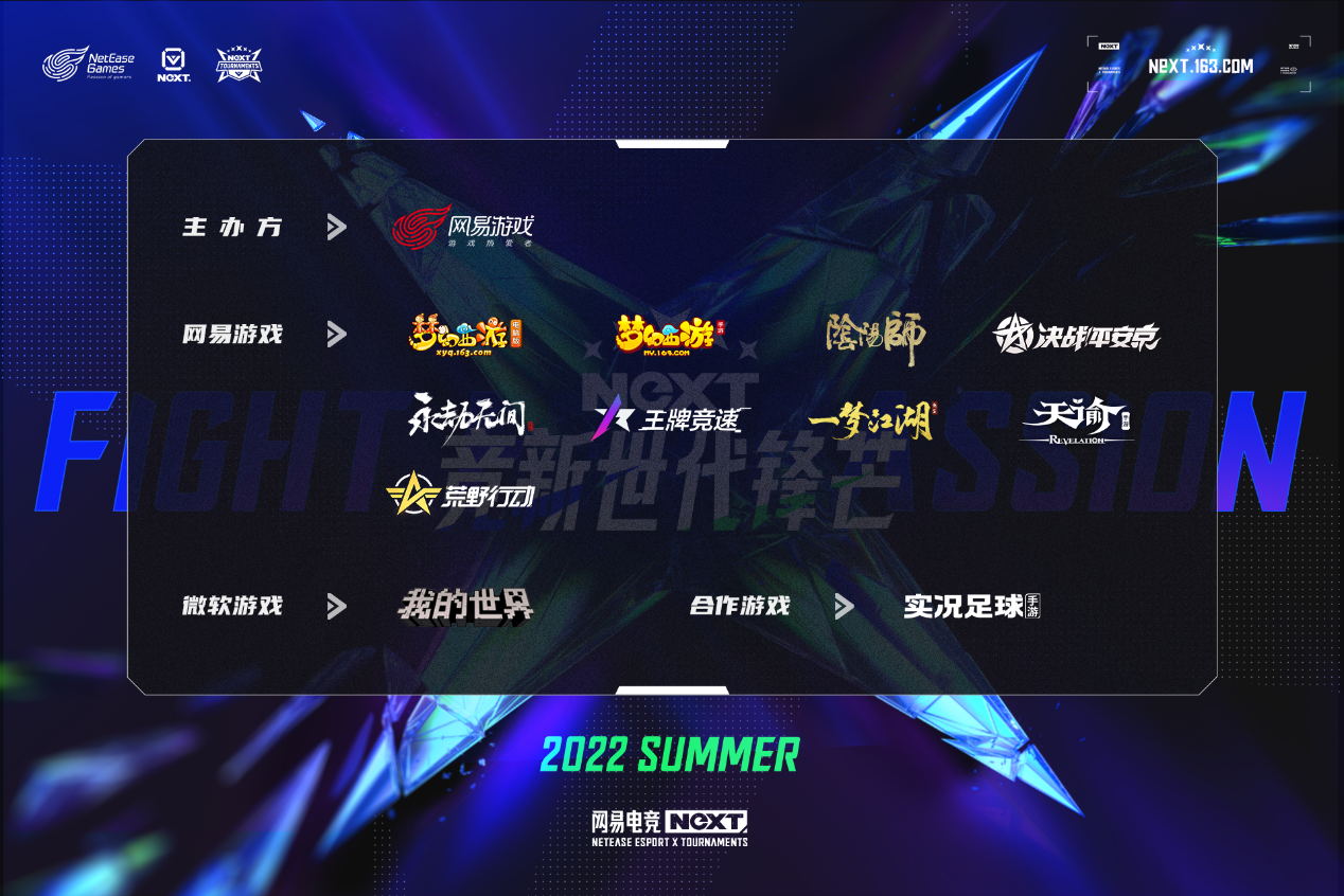 竞新世代锋芒，网易电竞NeXT2022夏季赛燃情开战
