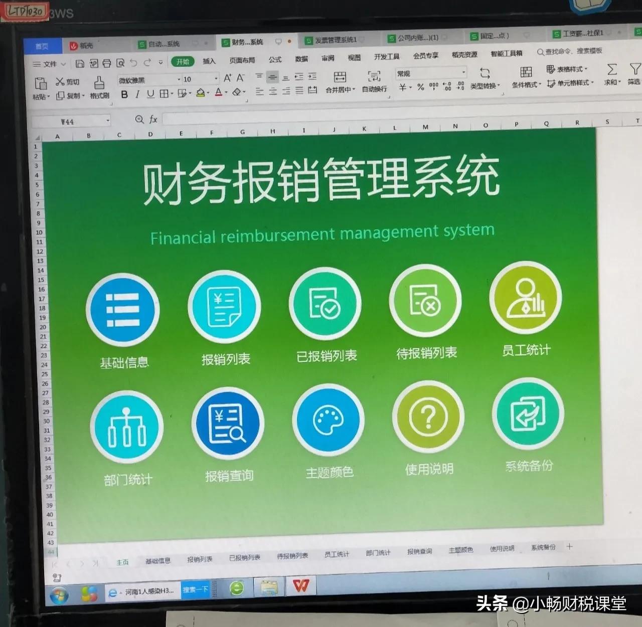 整理了一下午的成果，20个Excel财务系统，还真是一个比一个实用