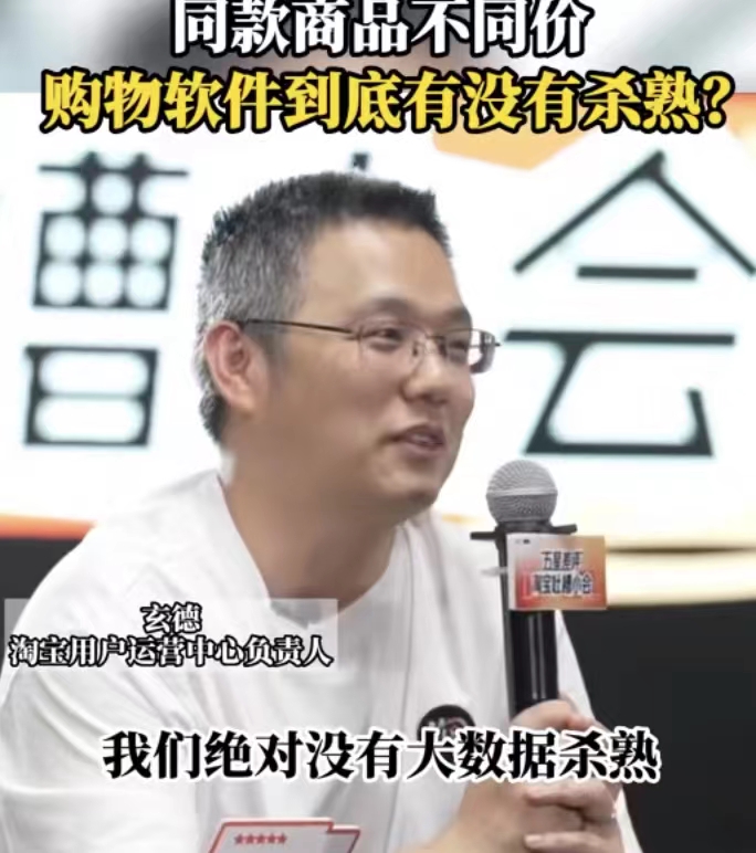 淘宝否认大数据杀熟：我们是合法的公司