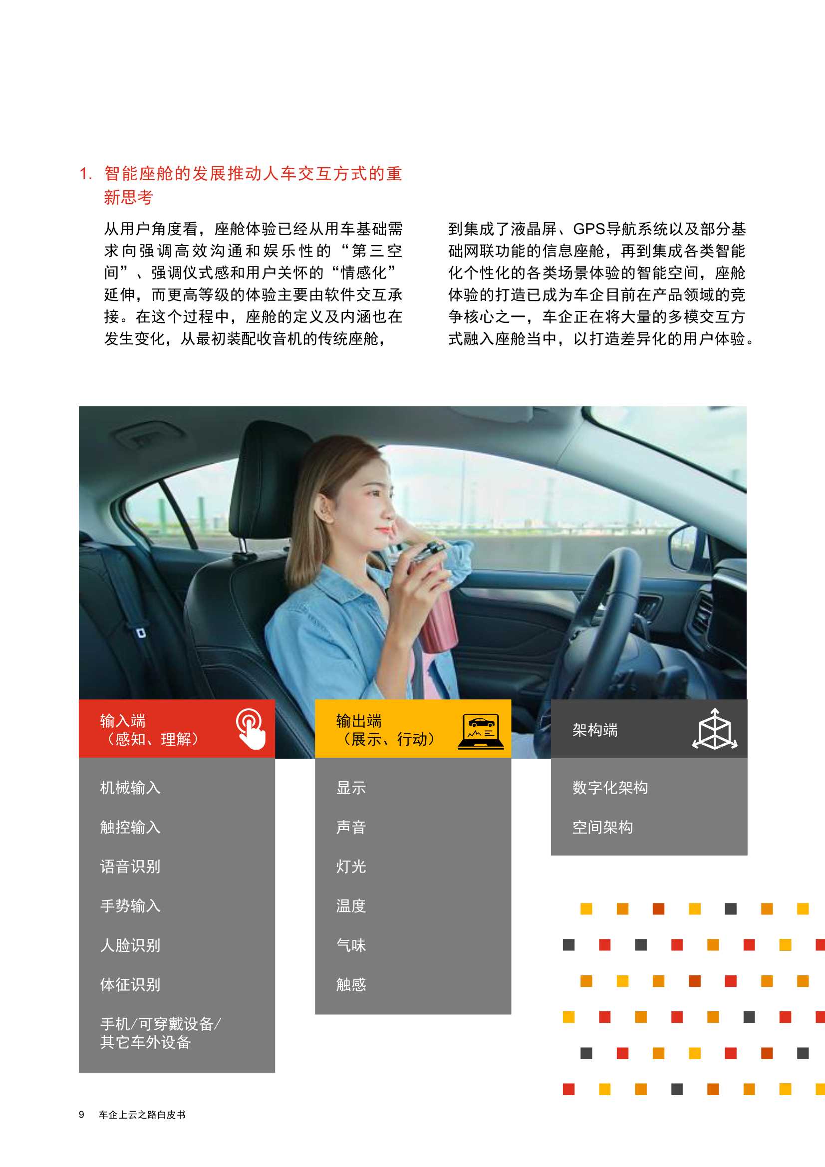 车企上云之路白皮书（普华永道&华为云）