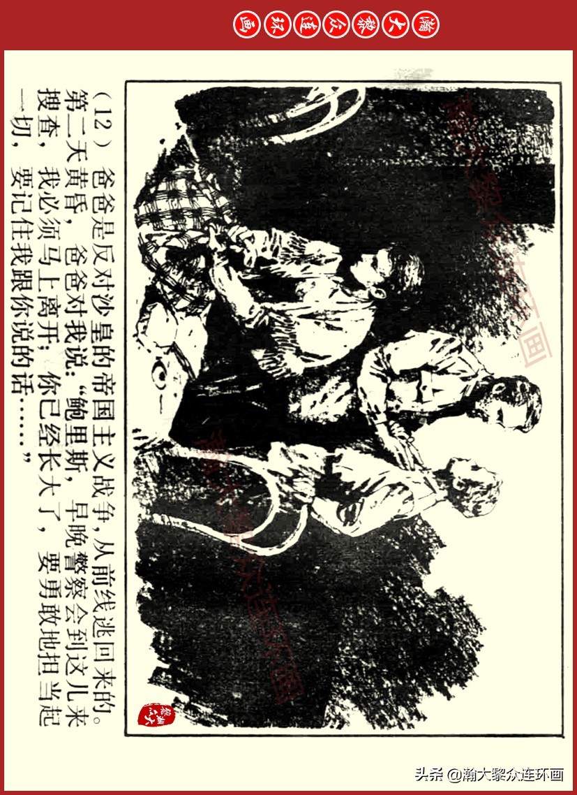 瀚大黎众｜上人美版前苏联自传文学连环画《学校》吴瑞龙绘画