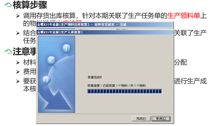金蝶KIS专业版操作流程大全，从建账到结账都有，建议收藏