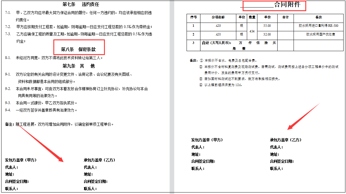 工程合同千万不要乱写！中建一直通用的：90套建设工程合同范本