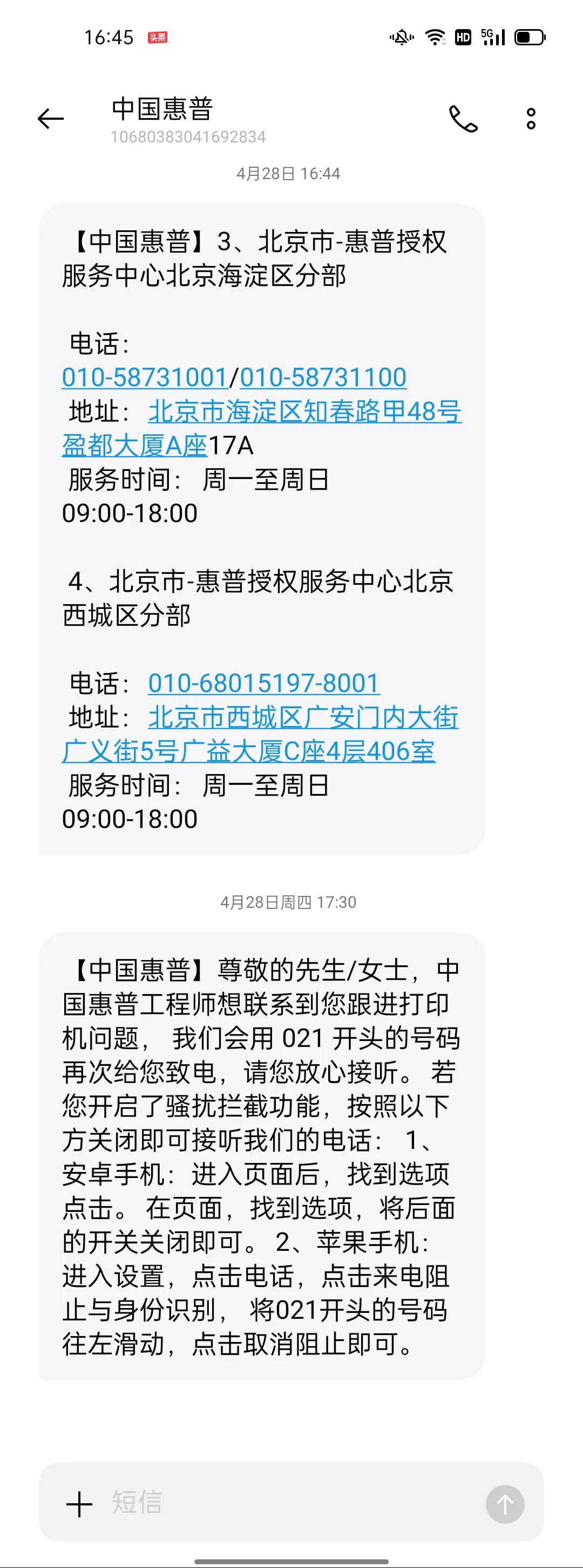 浅谈惠普打印机维修记