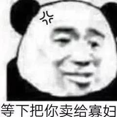 表情包上次这么无语还是上次