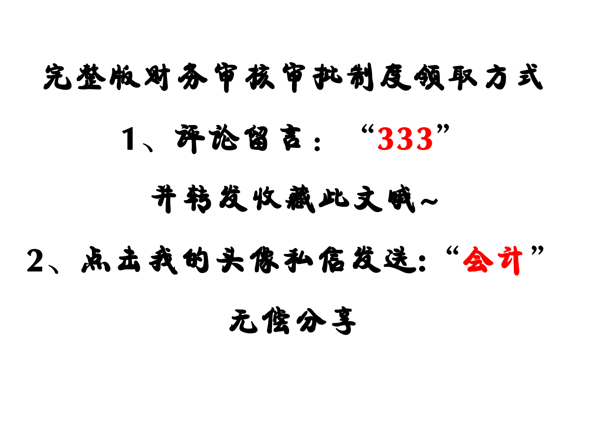 终于找到了！近乎完美的企业财务审核审批制度，财务人员请收好