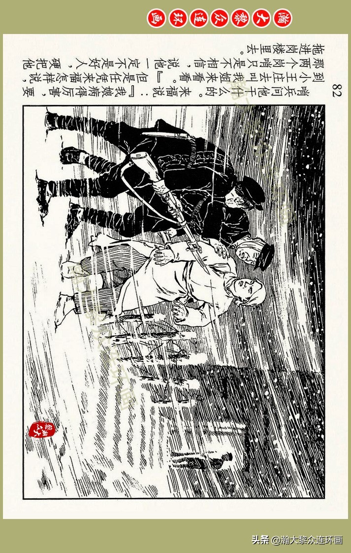 瀚大黎众｜上人美版抗日战争名家精品连环画《一支区小队》罗兴绘