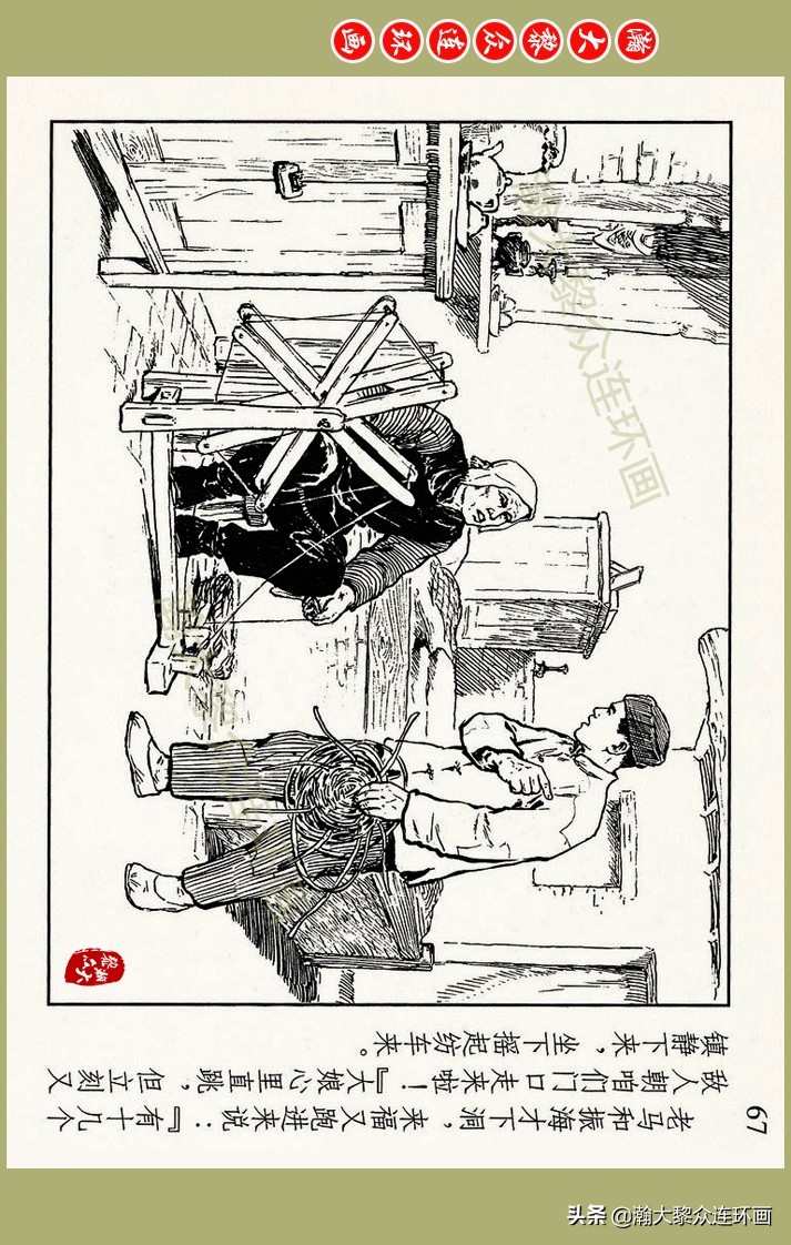 瀚大黎众｜上人美版抗日战争名家精品连环画《一支区小队》罗兴绘