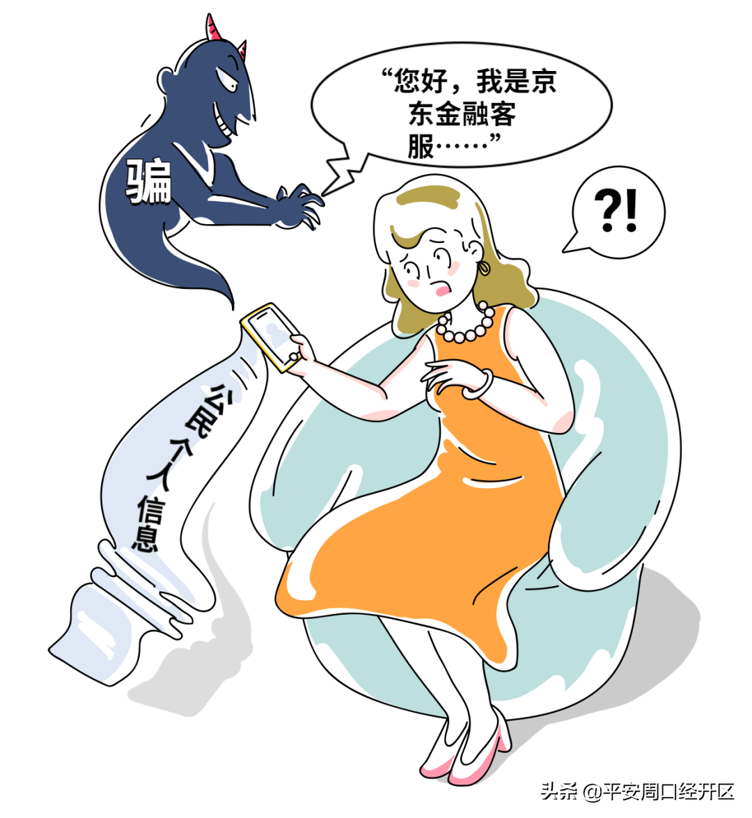 接到“京东金融客服”电话后，不料……
