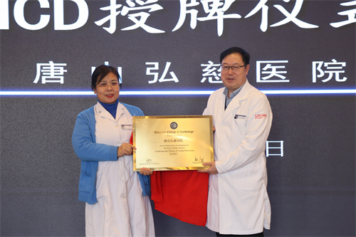 唐山弘慈医院举行NCD授牌仪式暨心神论坛学术活动