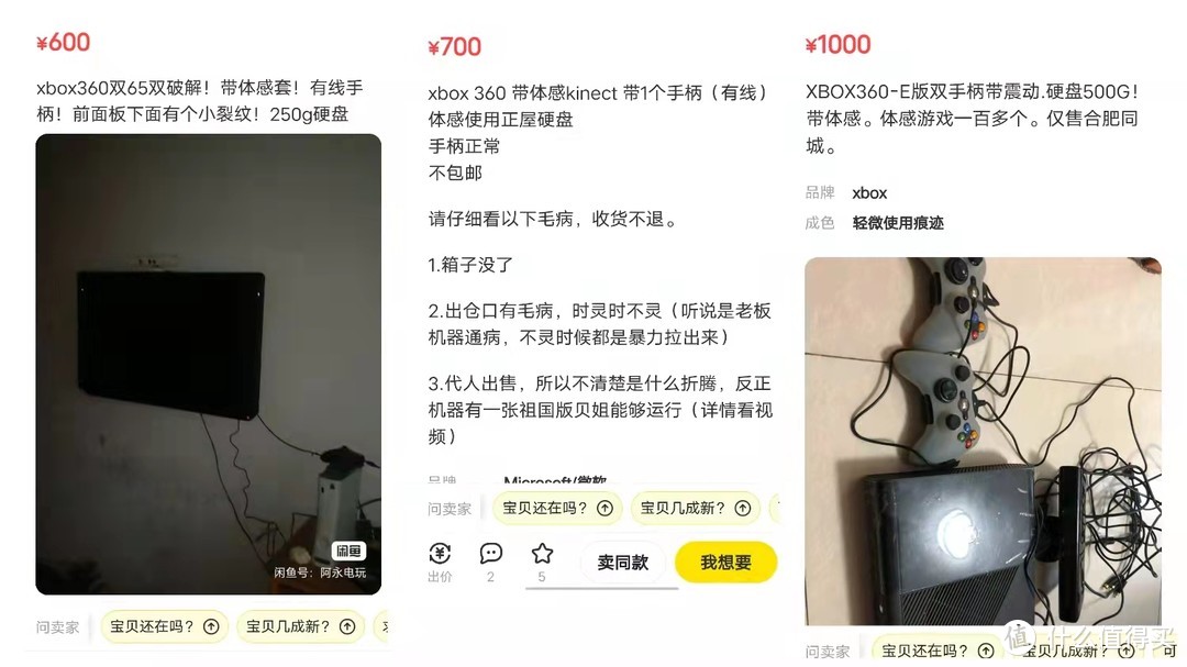 体感游戏哪个更强？海鲜市场寻找Xbox360！600元完成家庭健身娱乐