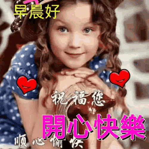 早上好表情包 早晨好动态问候图片 美好的留在心底图片