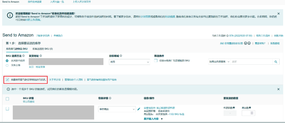 「重要」亚马逊配送计划有变，FBA卖家必看