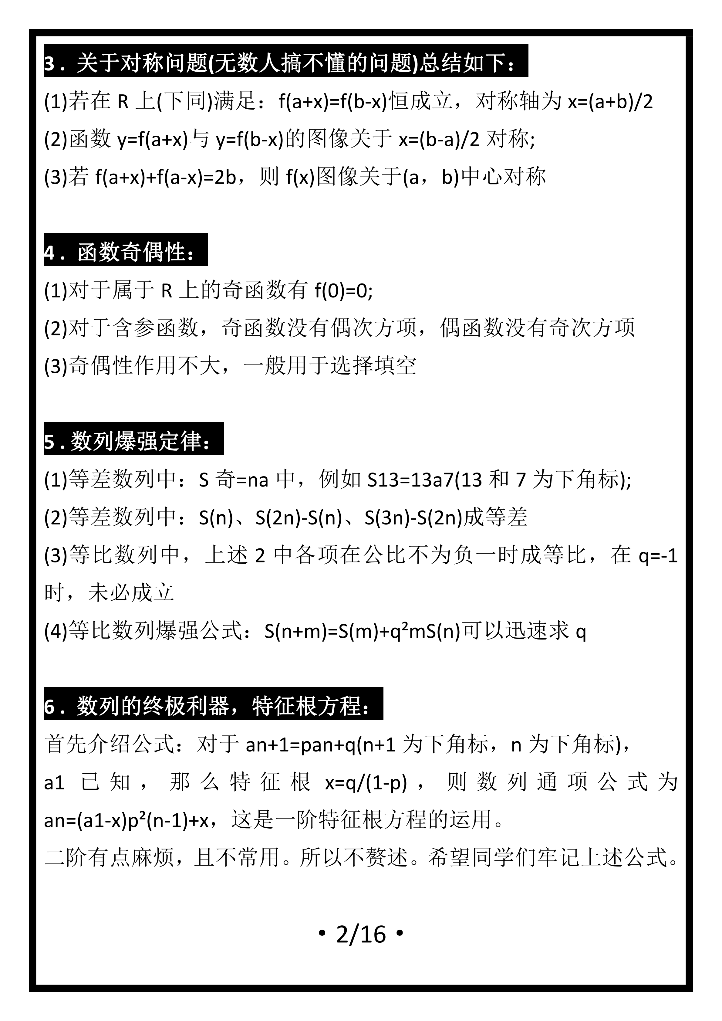 倒计时：高考数学52种快速解题大招+高效刷题术，考场致胜绝招