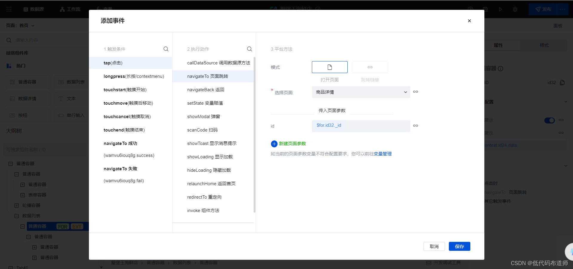 利用低代码从0到1开发一款小程序