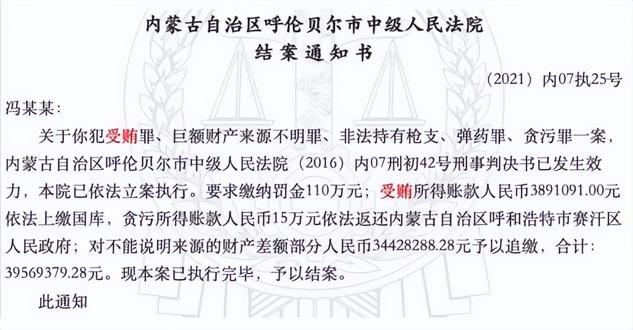 “呼格案”专案组长冯志明的双面人生：贪腐近4000万，被判18年