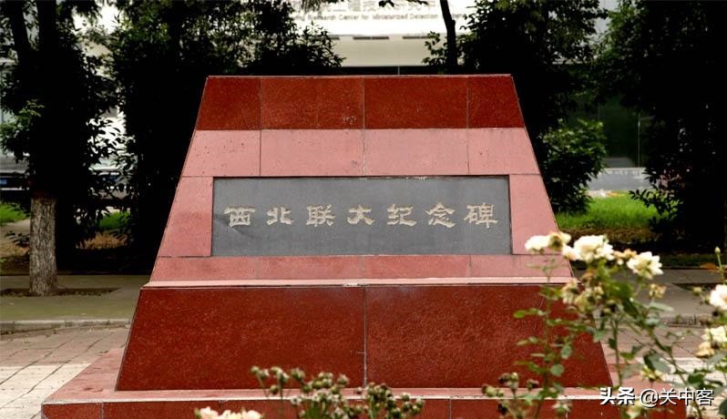 国立西北联合大学的前世今生