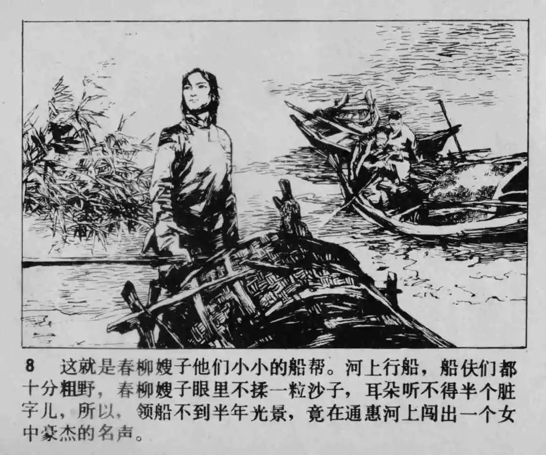 故事连环画《渔火》